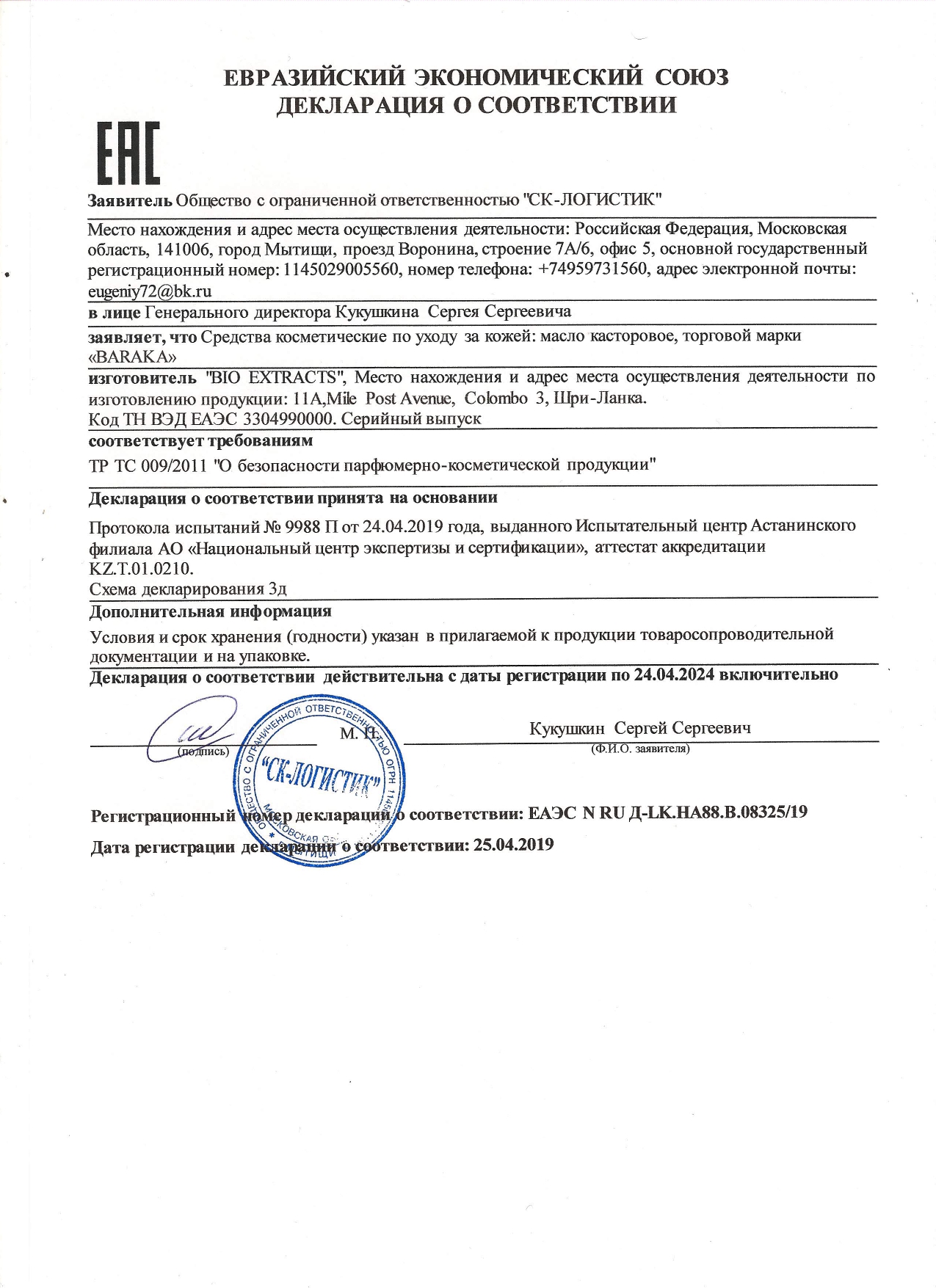 Декларация доп №1
